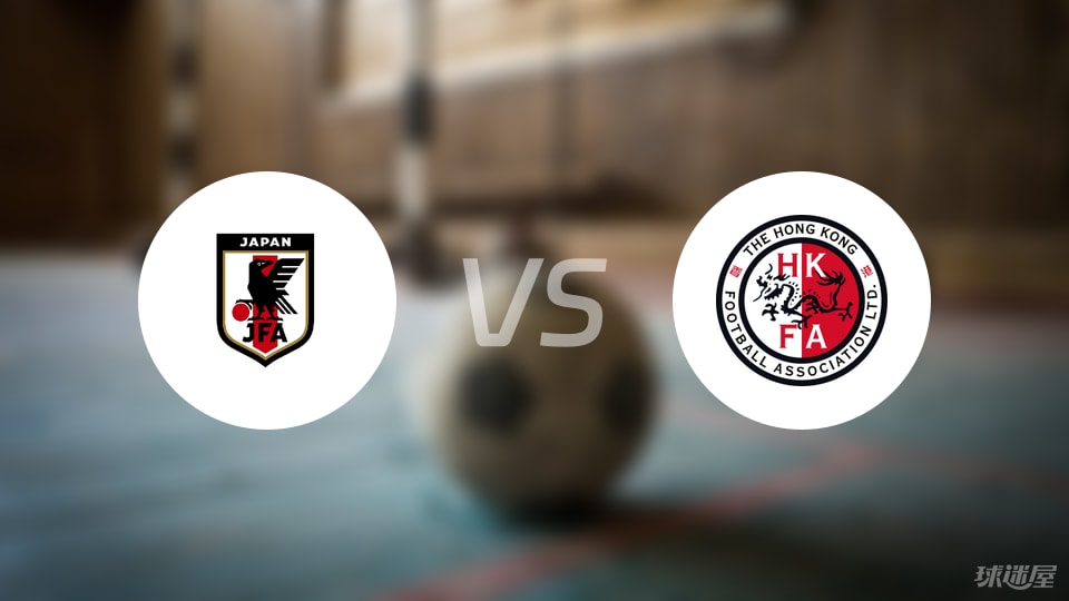 开云官网-【东亚杯】日本vs中国香港伤病名单最新(2025年07月08日)