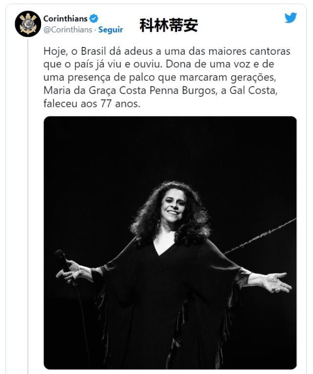 开云APP-这位77岁去世的女歌手，为何得到巴西足球集体致敬
