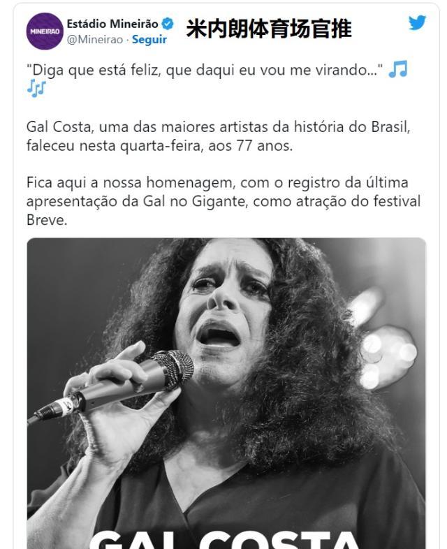 开云APP-这位77岁去世的女歌手，为何得到巴西足球集体致敬