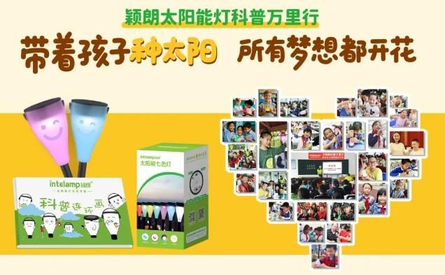 开云官网-官方：颖朗太阳能灯成为深圳新鹏城官方公益合作伙伴