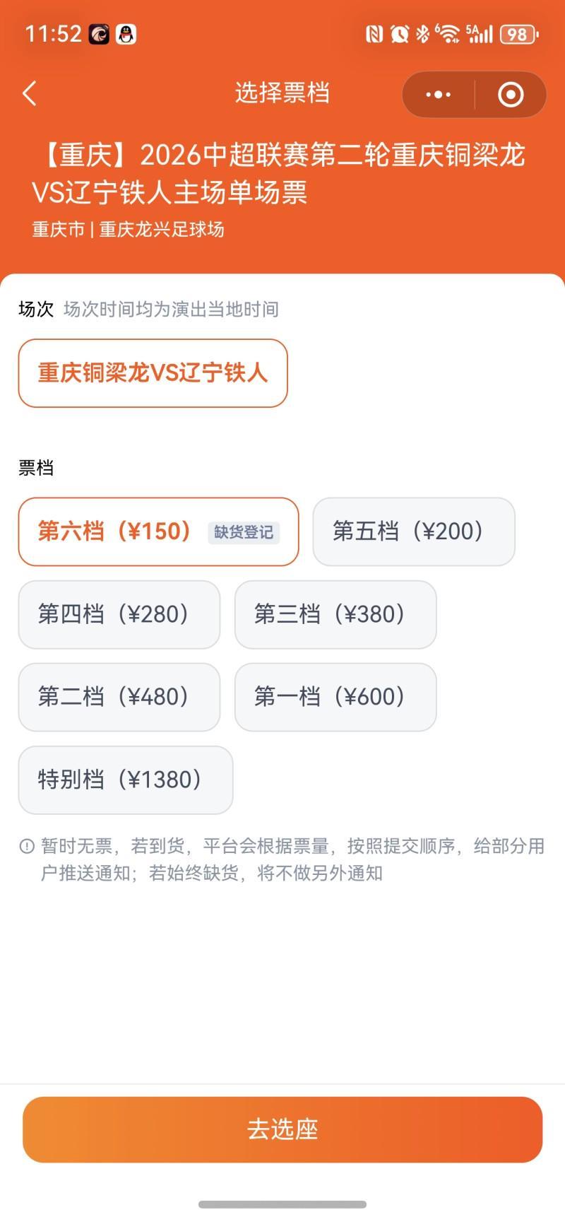 开云APP-重庆铜梁龙首个主场散票开售，最低价位门票已售罄