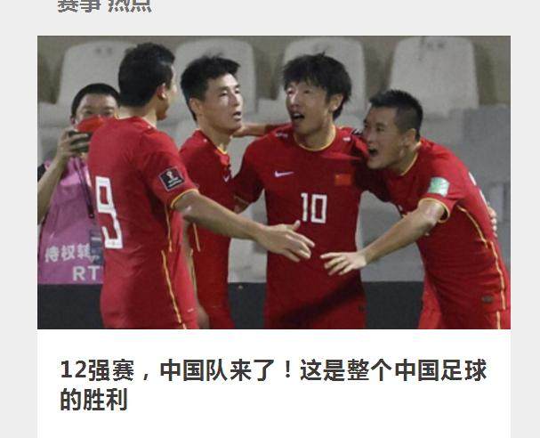 开云官网-媒体聚焦：国足焕然一新 武磊1传1射再成关键先生